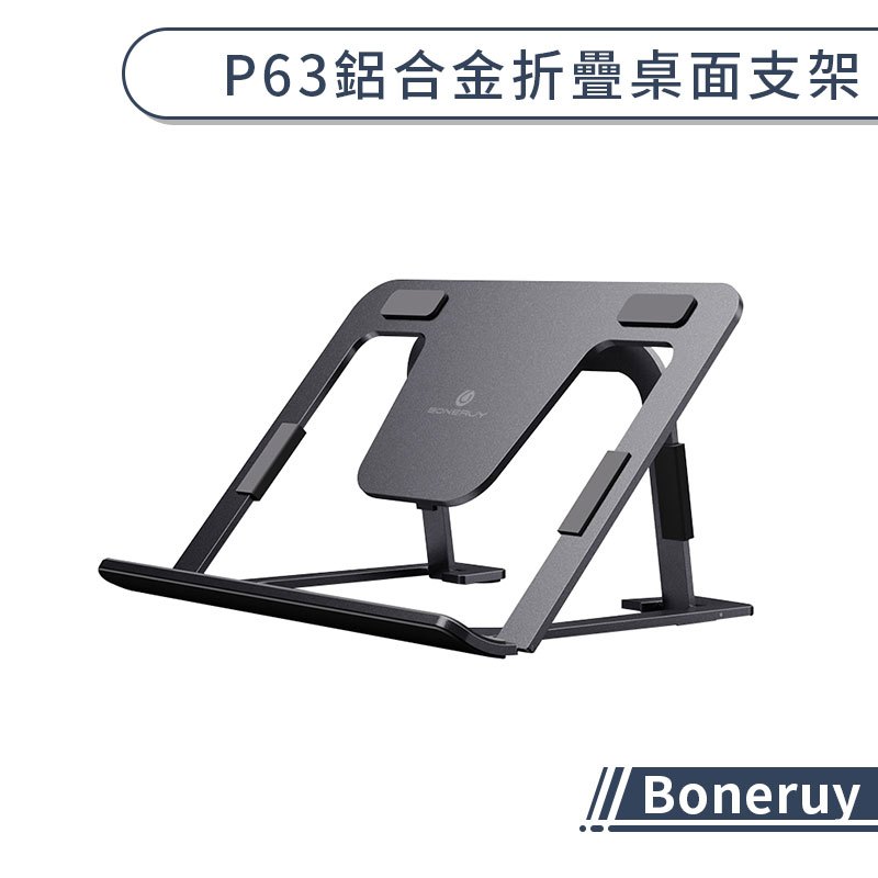 【Boneruy】 P63鋁合金折疊桌面支架 平板支架 平板架 折疊支架 懶人支架