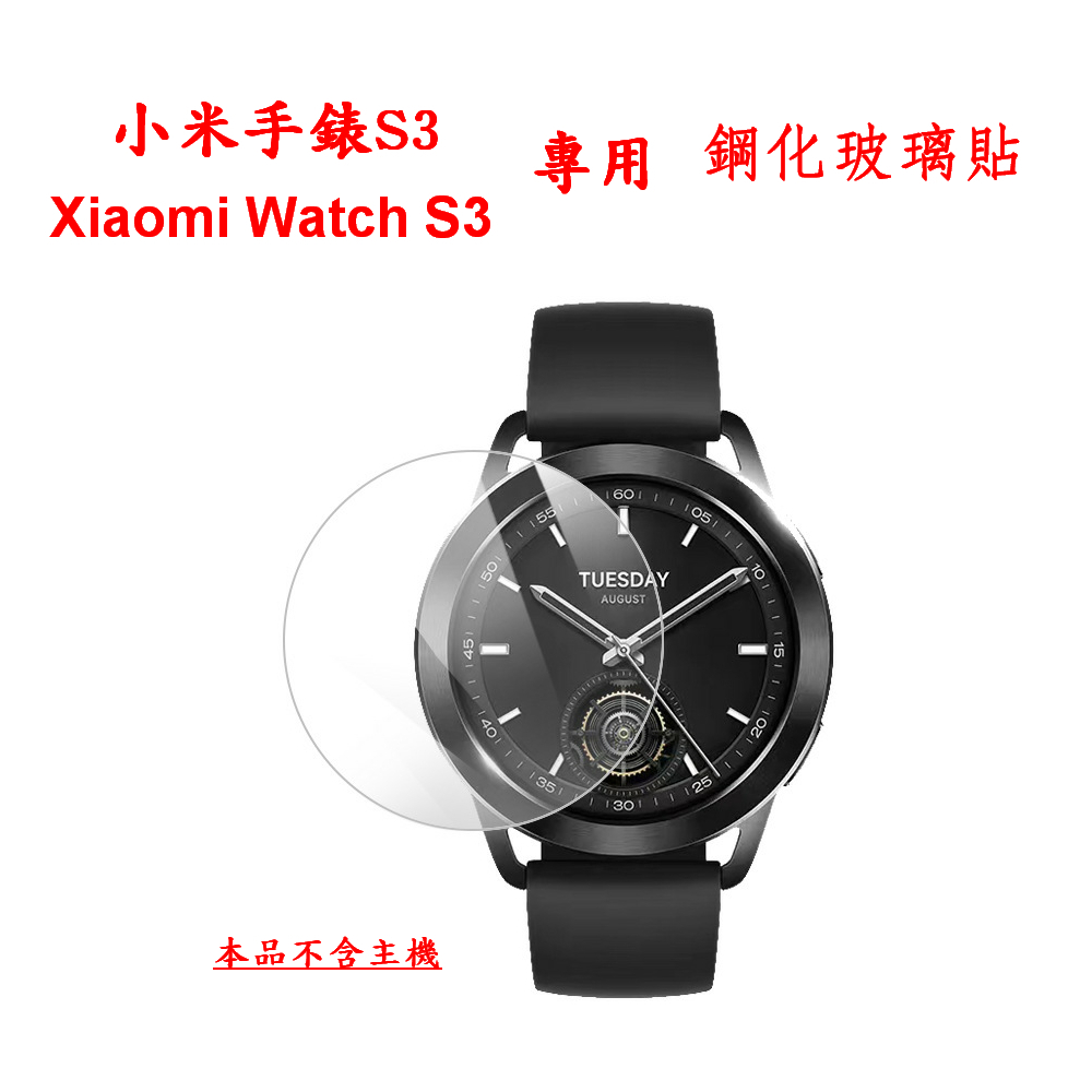 Xiaomi Watch S3 專用 9H鋼化 鋼化玻璃貼 高清透亮 鋼化玻璃膜