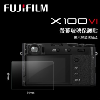 FUJIFILM 富士 X-100V X100V X100VI XF10 LCD 螢幕玻璃保護貼 玻璃貼 相機貼 玻璃膜