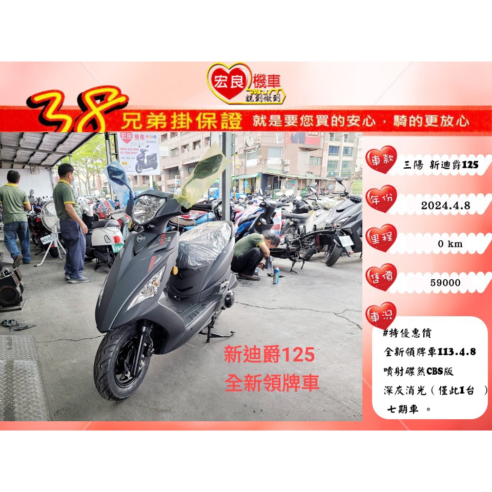 三陽 新迪爵125 碟煞CB版 全新領牌車113.4.8【 高雄宏良中古機車大賣場 】 非 全新迪爵 勁豪125