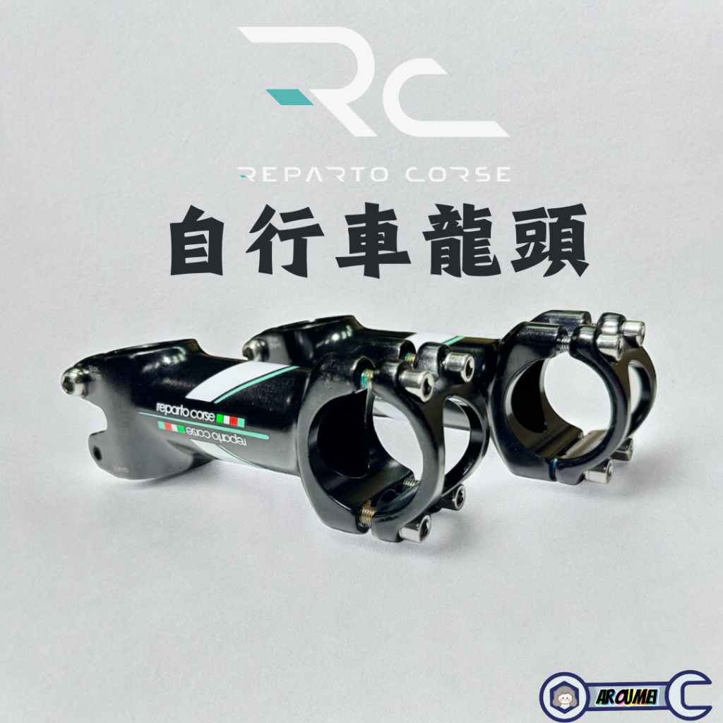 Bianchi reparto corse 鋁合金6061陽極黑 龍頭 豎管 31.8 90 / 100mm