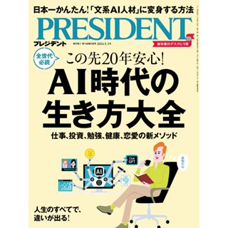 President [獨家同步更新]2024年訂閱套組合集 日本雜誌 プレジデント財經管理雜誌 PDF電子雜誌
