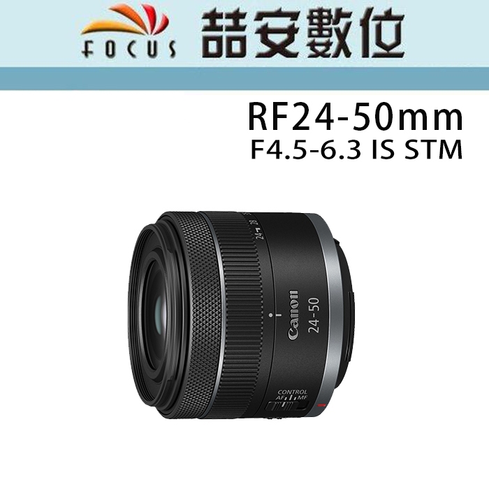 《喆安數位》CANON RF 24-50mm F4.5-6.3 IS STM  全新 平輸 店保一年