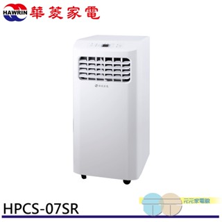 (輸碼95折 HEMAL95UB)HAWRIN 華菱 冷專型 2-3坪 110V 側吹 移動式冷氣 HPCS-07SR