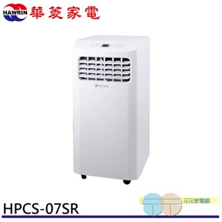 (輸碼94折 HE94SE418)HAWRIN 華菱 冷專型 2-3坪 110V 側吹 移動式冷氣 HPCS-07SR