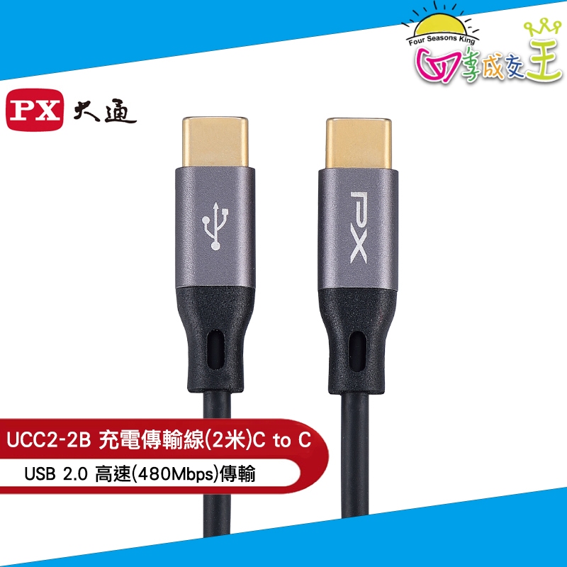 PX大通 USB 2.0 C to C充電傳輸線(2m)  UCC2-2B