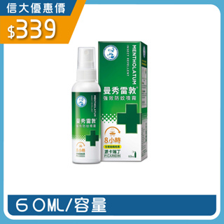 【SINDA】信大官方直營 曼秀雷敦強效防蚊噴霧60ml 小黑蚊 派卡瑞丁 信大購物網