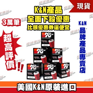【極速傳說】K&N 原廠正品 非廉價仿冒品 機油芯 KN-141 適用:YAMAHA X-MAX300 WR450F