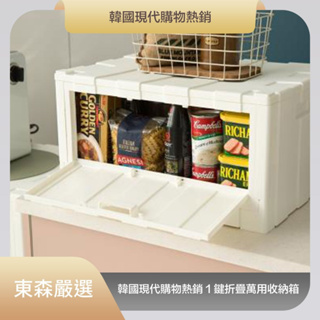 東森CH5 韓國現代購物熱銷一鍵折疊萬用收納箱 東森嚴選