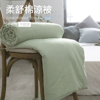 【夢之語】素色涼被 柔舒棉(綠葉方舟) 涼被床包組 單人 雙人 加大 特大 枕頭套 臺灣製 不起球 加高35cm 床包組