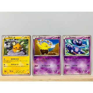 【豬寶樂園】PTCG 日版 絕版 XY 寶可夢卡牌 神奇寶貝卡 咚咚鼠 催眠貘 鉗尾蠍 寶可夢中心 日文版 雷 超能力