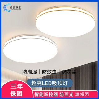 超薄LED吸頂燈圓形 臥室燈 陽臺燈 現代簡約客廳燈 工程燈具 led圓形吸頂燈超薄圓形 傢用燈具 LED燈 三色變光