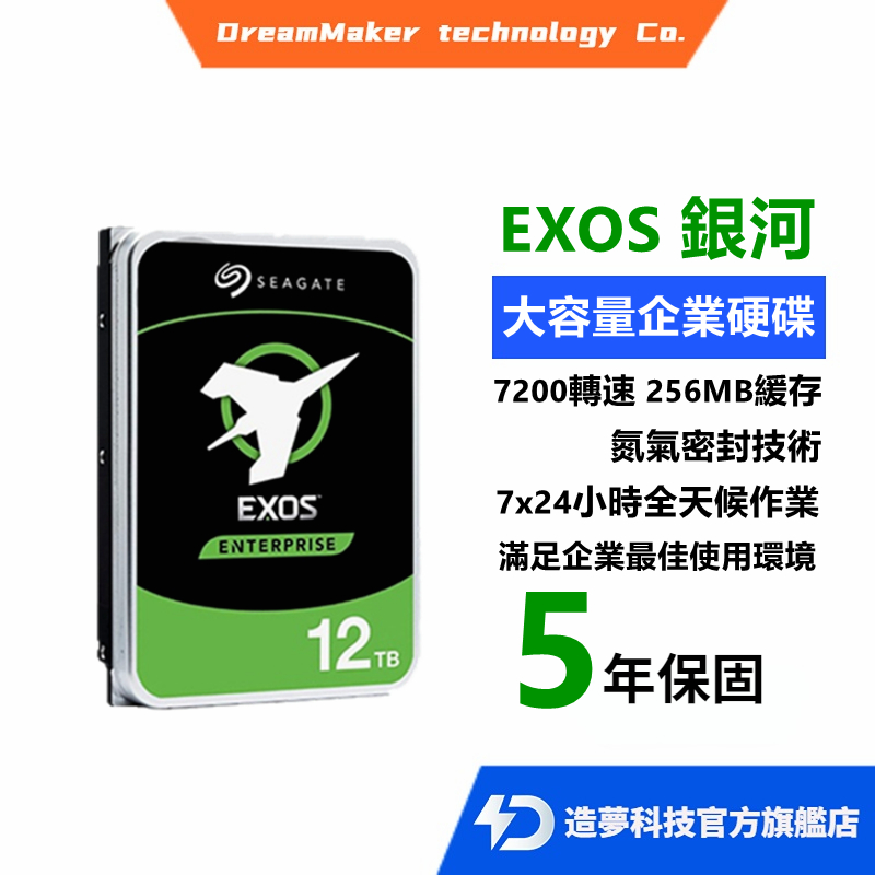 希捷 E​​xos 3.5 英寸 硬碟10T 12T 14T 16T 18T 五年保固 NAS專用企業級硬碟 大容量