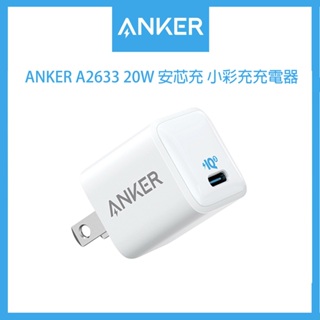 (24小時台灣發出 Anker PowerPort III Nano 20W A2633 PD極速充電器 IQ3