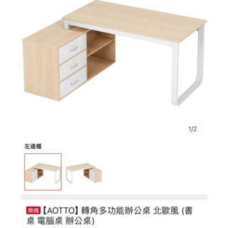 北歐轉角多功能辦公桌