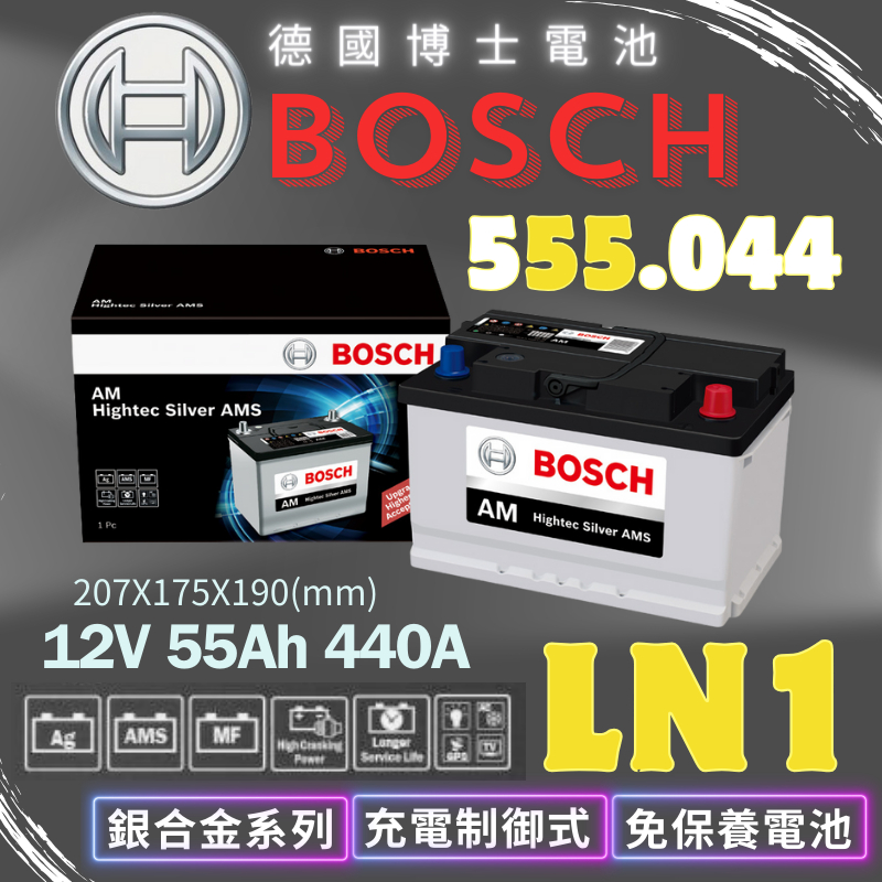 最新博士Bosch 55ah LN1 DIN55 555044銀合金電池19後RAV4油電車專用電池 ATLIS12代