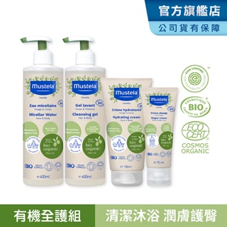 Mustela 有機好橄全護組(雙潔露+潤膚乳+護膚膏+潔膚水) 無香 歐盟ECOCERT+法國BIO認證 慕之恬廊