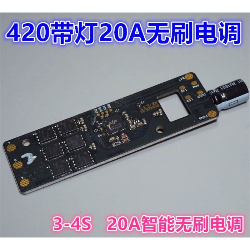 庫存不用等-【no】-DJI大疆20A智能無刷電調 帶led燈 420ESC3-4S航模多旋翼無刷電調 w1125-2現