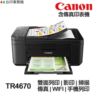 近全新 CANON TR4670 傳真多功能印表機