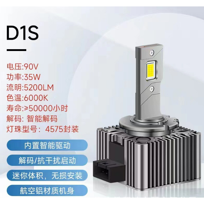 CCKY原廠型D系列亮度提升專用LED大燈 原廠安定器無須拆除直接替換安裝D1S D2S D3S D4S D5S D8S