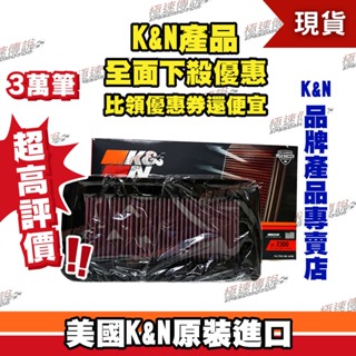 [極速傳說]K&N 原廠正品 非廉價仿冒品高流量空濾 33-2300 適用:Toyota GT86 Subaru BRZ