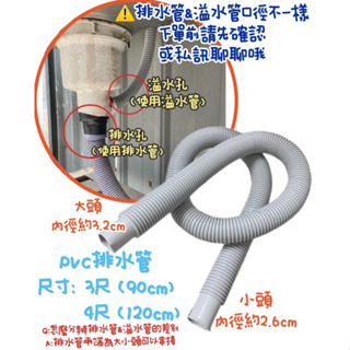~附發票~台灣製造~PVC軟管 3尺/4尺流理台 流理臺排水管 水槽排水管(水槽專用－不能用洗衣機)