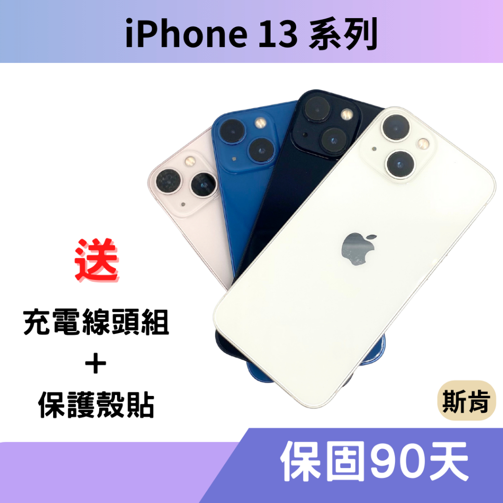 SK斯肯手機 iPhone 13/13 Pro/13 Pro Max/13 mini  Apple 二手手機 保固90天