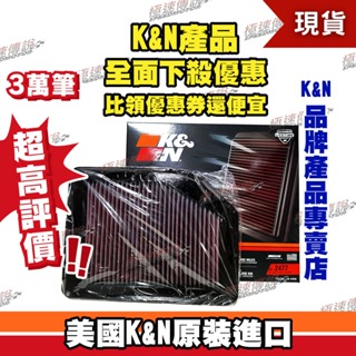 [極速傳說]K&N 原廠正品 非廉價仿冒品 高流量空濾 33-2477 適用:HONDA CR-V 2.4L 12-14