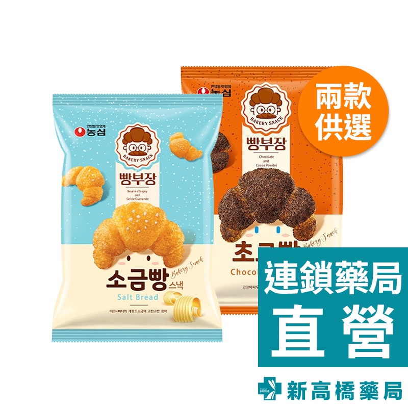 Nongshim農心 可頌麵包造型餅乾 海鹽麵包味／可可風味 55g【新高橋藥局】2款供選｜休閒零食 韓國餅乾