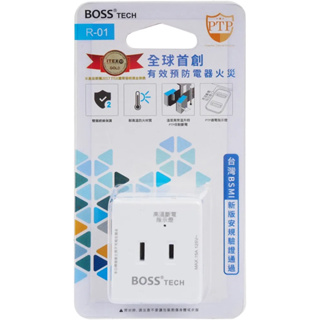 BOSS 3插2P 分接式高溫斷電插座