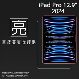 亮面/霧面 螢幕保護貼 Apple 蘋果 iPad Pro 12.9吋 2024 平板保護貼 軟性 亮貼 霧貼