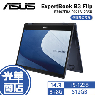ASUS 華碩 ExpertBook B3 Flip B3402 14吋商用筆電 12代 i5 B3402FBA 光華
