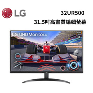 LG 樂金 32UR500-B 31.5'' UHD 4K VA 高畫質編輯顯示器 32UR500