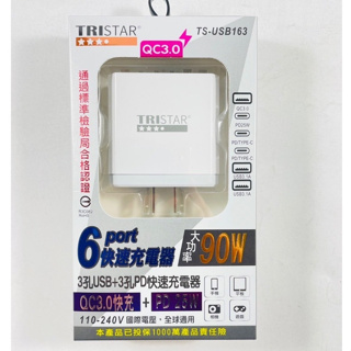 TRISTAR三星 6Port快速充電器 3孔USB+3孔PD TS-USB163