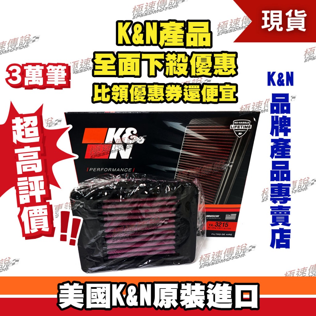 [極速傳說] K&amp;N 原廠正品 非廉價仿冒品 高流量空濾 YA-3215 適用:SUZUKI GSX-R150 S150