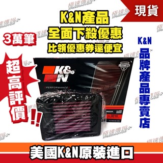 [極速傳說] K&N 原廠正品 非廉價仿冒品 高流量空濾 YA-3215 適用:SUZUKI GSX-R150 S150