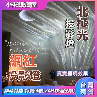 🔥臺灣現貨🔥北極光 星空投影燈 小夜燈 北極光 投影燈 音樂 氛圍燈 氣氛燈房間 助眠音樂星光燈 led 生日禮物 禮物