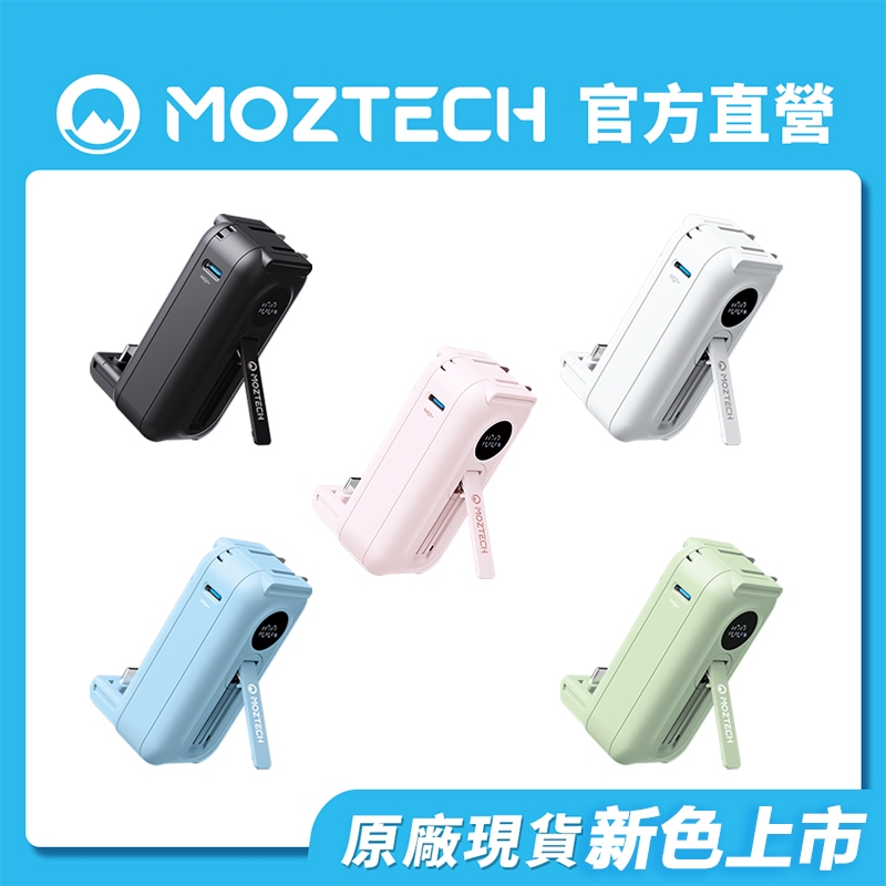 MOZTECH 太空艙 輕巧多功能口袋行動電源 type-C (櫻花粉/冰河白/紳士黑/海東藍/夏蒂綠)新色獨家上市