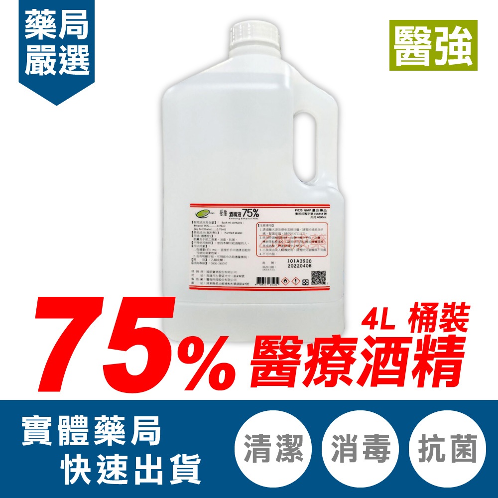 醫強 酒精75％ 4000ml/瓶 專品藥局 【2015360】