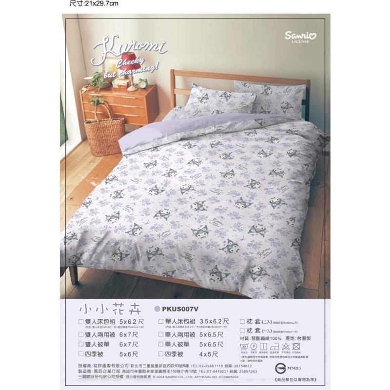 🔥 酷洛米 小小花卉寢具 單人床包 雙人 涼被 兩用被 台灣 製正版三麗鷗 涼被/兩用被套/床包涼被組/床包兩用被套組