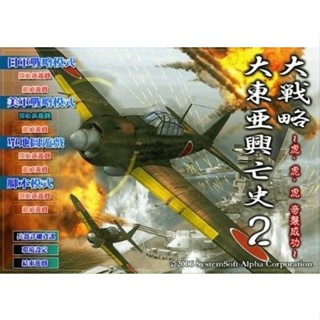 懷舊經典老遊戲 大戰略 大東亞興亡史2 繁體中文經典懷舊兒時回憶PC單機遊戲支援win10/11