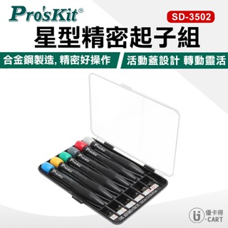 【ProsKit 寶工】星型精密起子組 SD-3502