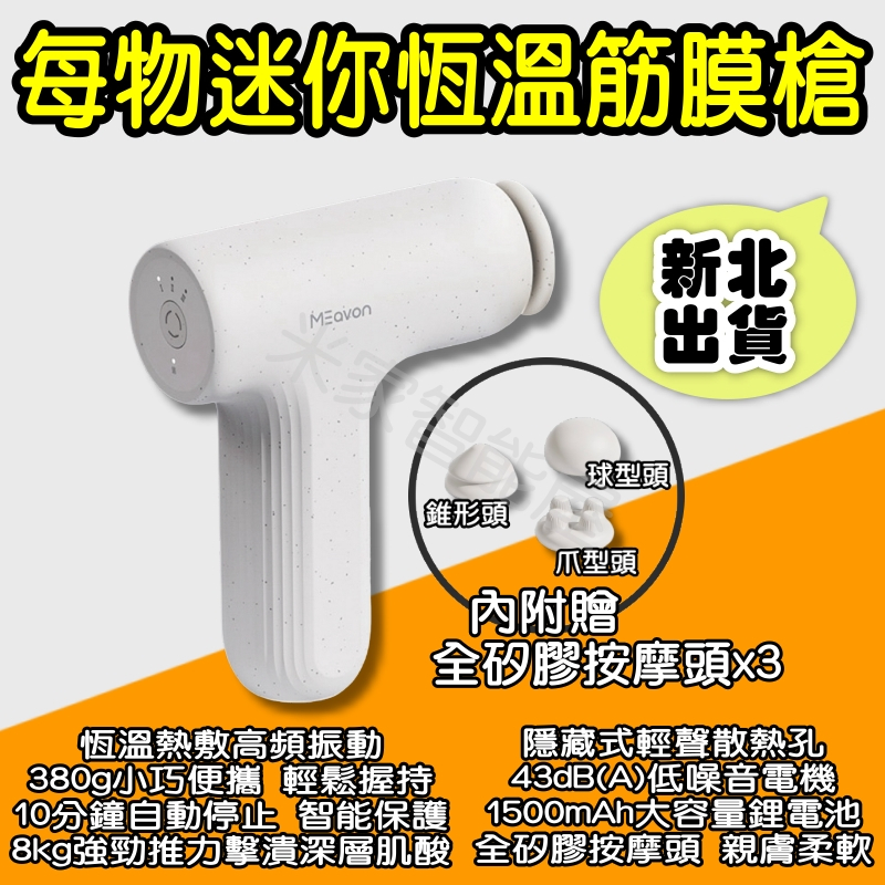 每物筋膜槍 mini 3S 筋膜槍 按摩槍 按摩器 電動筋膜槍 充電式按摩槍 肌肉放鬆 健身按摩 小米筋膜槍 小米有品