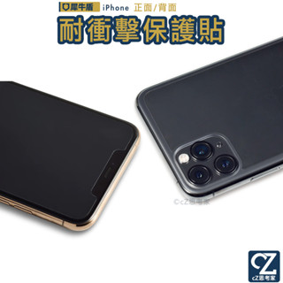 犀牛盾 耐衝擊保護貼 正面 背面 iPhone xr 11 螢幕貼 背貼 思考家