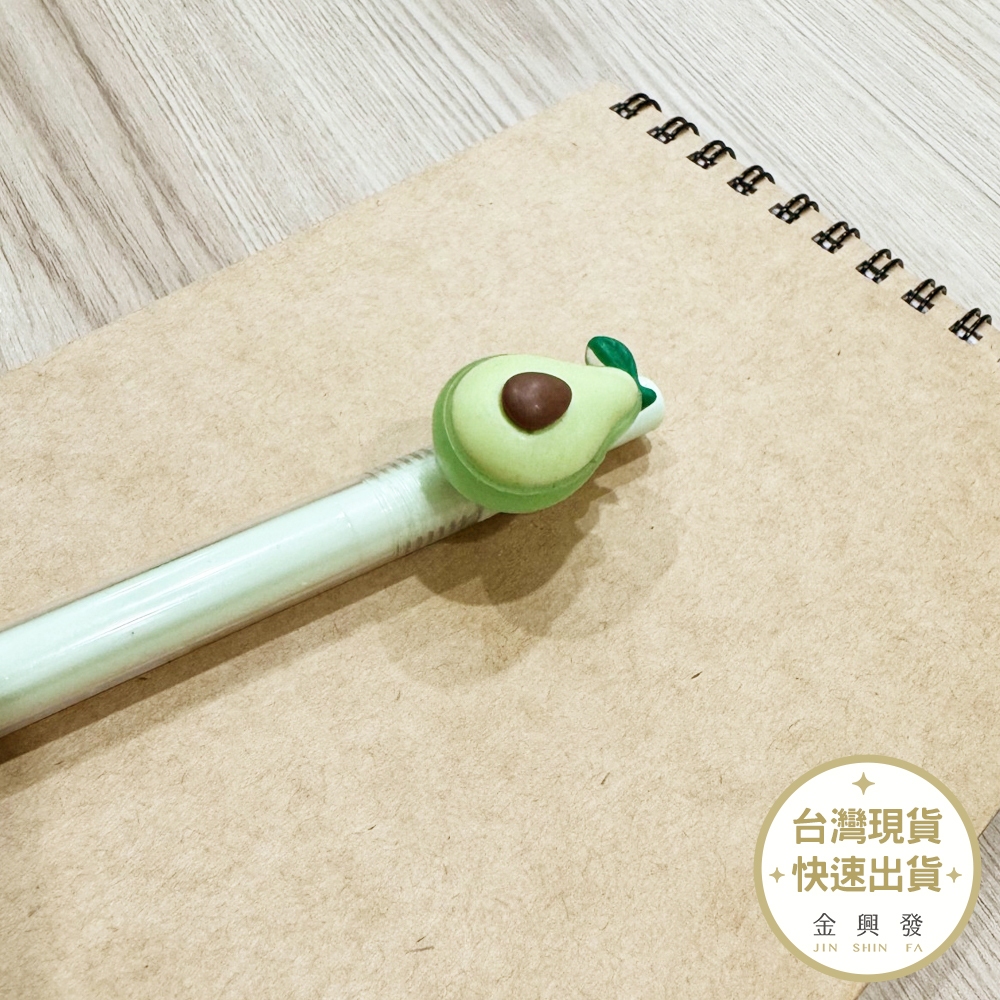 酪梨中性筆0.38 酪梨造型筆 牛油果 文具 造型筆【金興發】