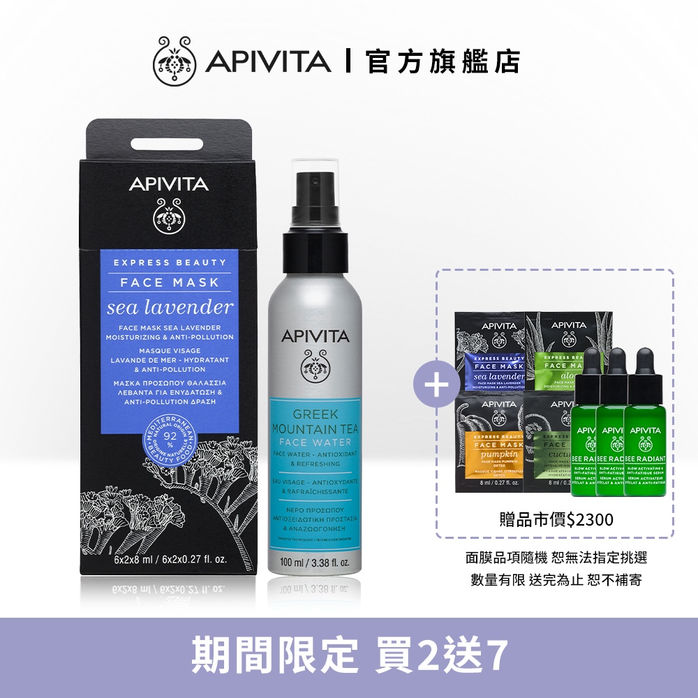 【APIVITA】保濕水潤組 (高山茶保濕噴霧100ml+星晨花抗氧保濕面膜)