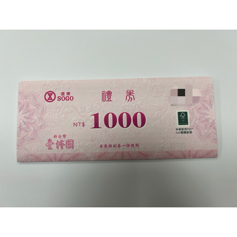 遠東Sogo禮券10000元(95折）