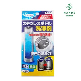 【日本 不動化學】保溫瓶清潔劑-5g*5入｜臺隆手創館