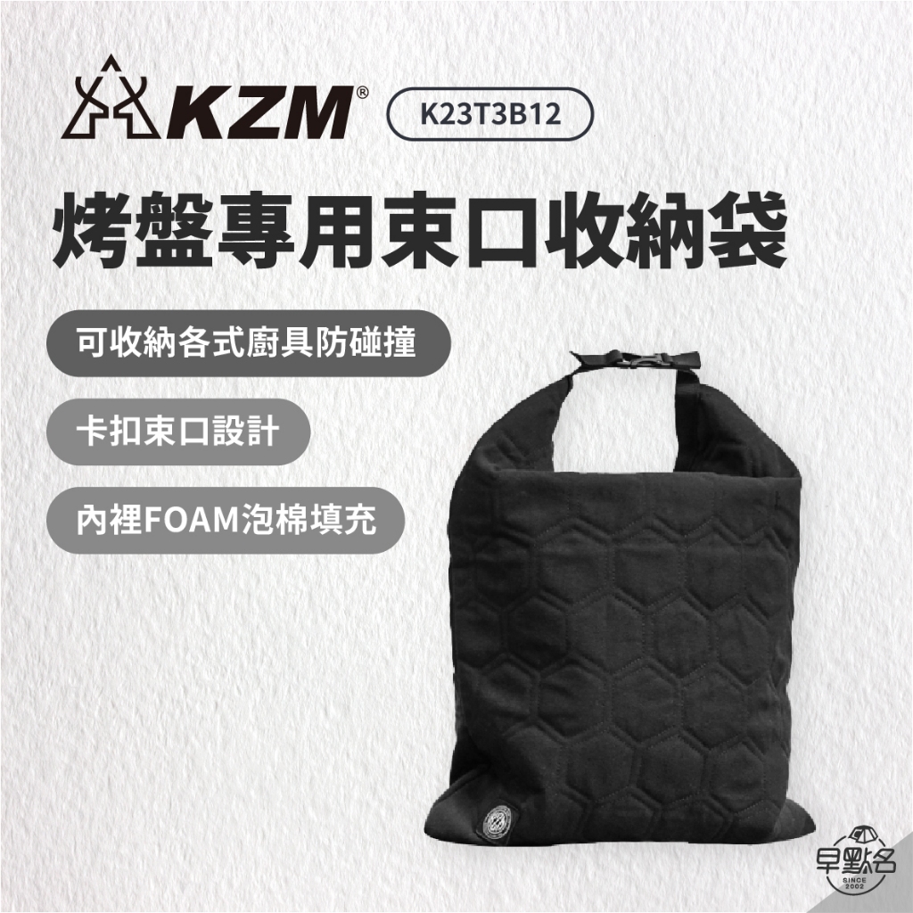 早點名｜KAZMI KZM 烤盤專用束口收納袋 K23T3B12 烤盤收納 煎盤收納 餐具收納 爐具收納 收納袋