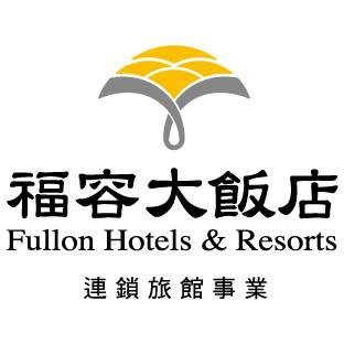 【大胖吉】福容大飯店聯合住宿券 指定張數可入住於全臺福容 麗寶福容 淡水漁人碼頭 福隆 墾丁 臺北 福容徠旅 (開發票)